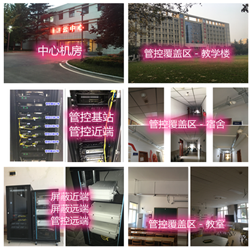 合山某军事院校管控案例（数字信令级）